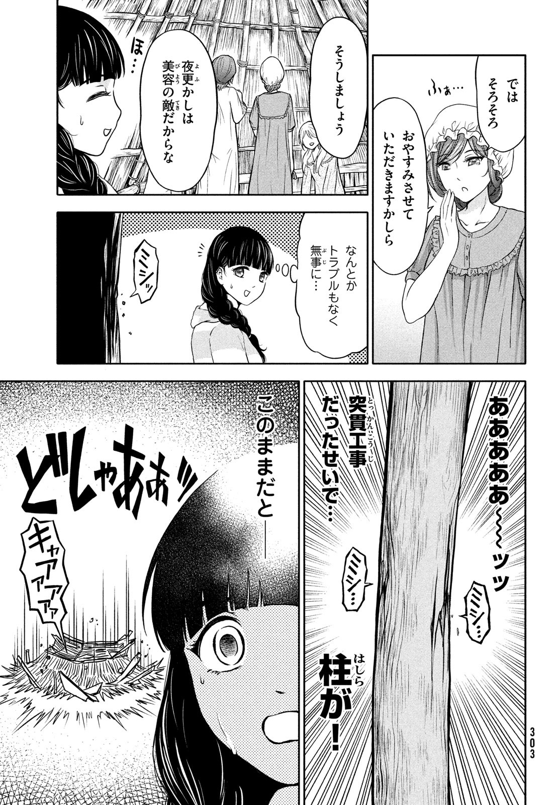 あ！ 野生のお嬢様がとびだしてきた!! 第4話 - Page 25