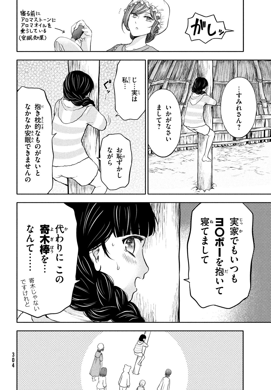 あ！ 野生のお嬢様がとびだしてきた!! 第4話 - Page 26