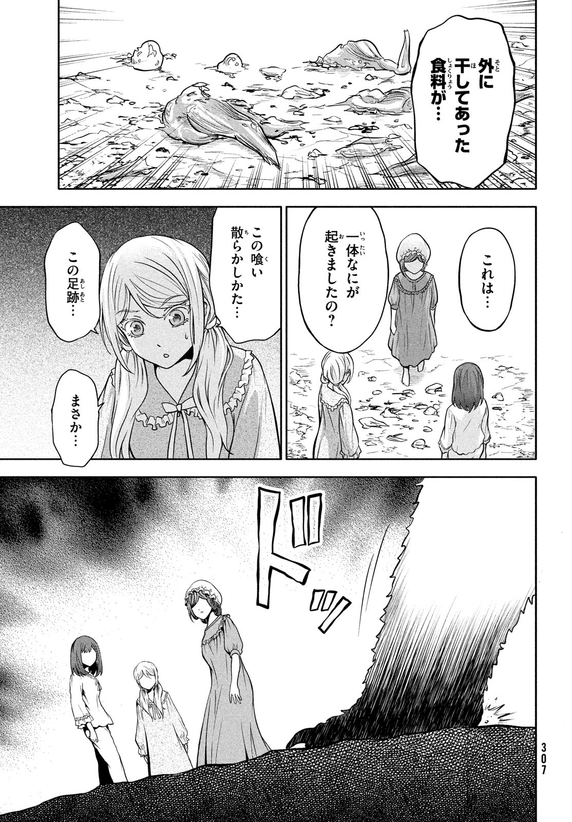 あ！ 野生のお嬢様がとびだしてきた!! 第4話 - Page 29