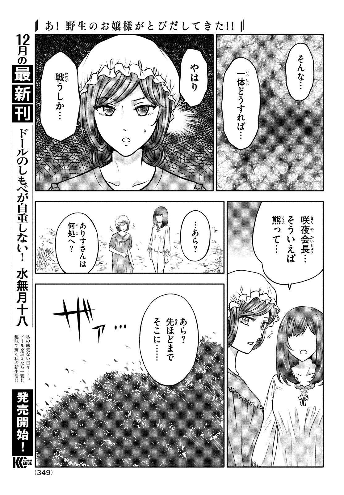 あ！ 野生のお嬢様がとびだしてきた!! 第5話 - Page 19