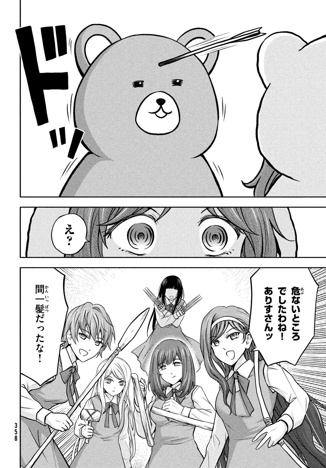 あ！ 野生のお嬢様がとびだしてきた!! 第5話 - Page 28