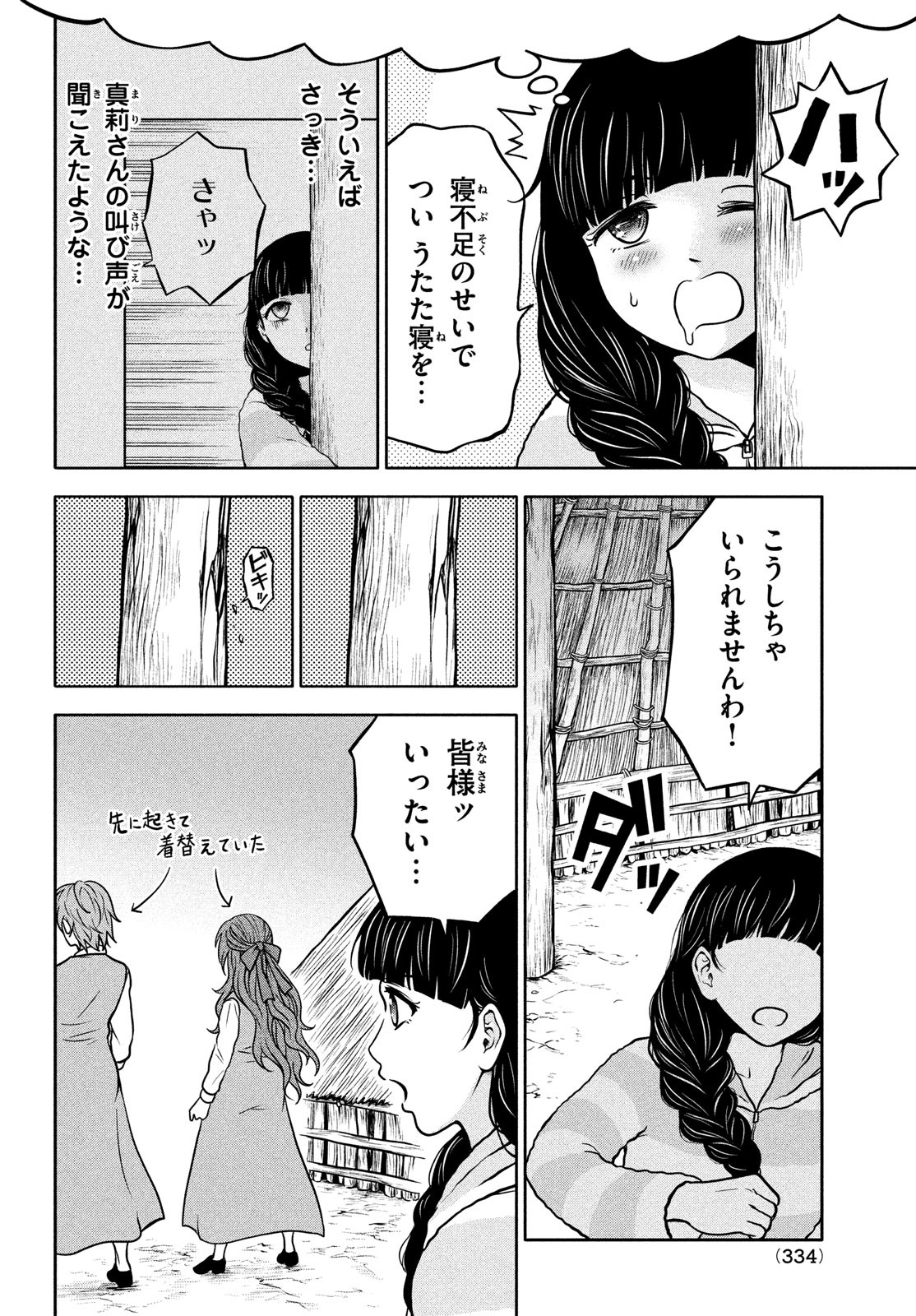 あ！ 野生のお嬢様がとびだしてきた!! 第5話 - Page 4