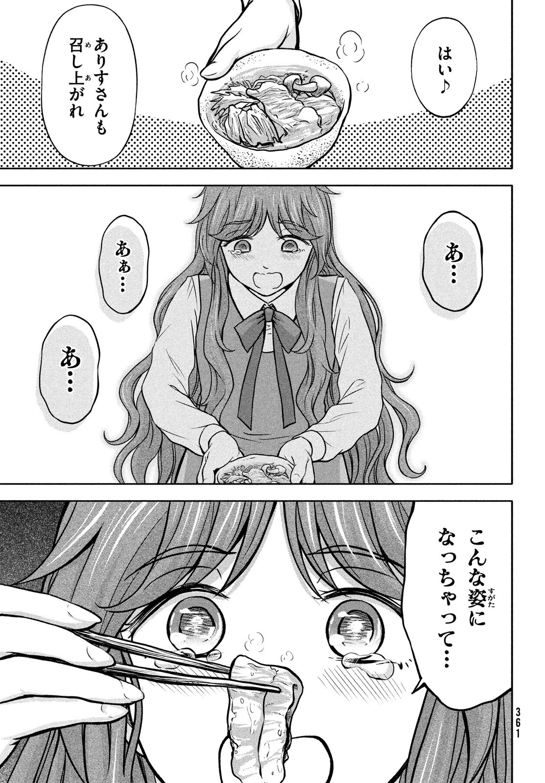 あ！ 野生のお嬢様がとびだしてきた!! 第5話 - Page 31