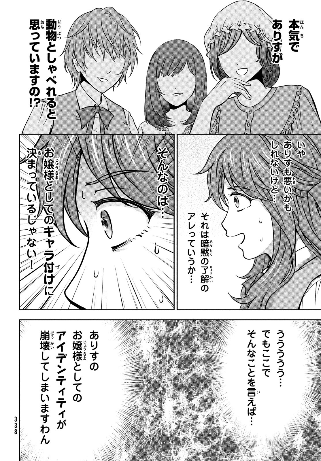 あ！ 野生のお嬢様がとびだしてきた!! 第5話 - Page 8