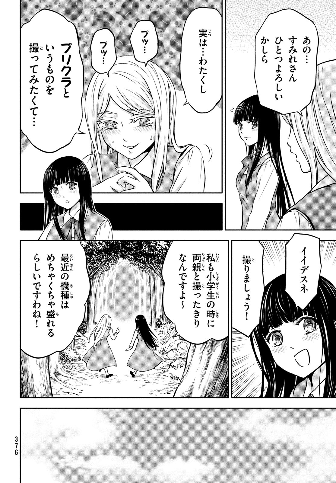 あ！ 野生のお嬢様がとびだしてきた!! 第6話 - Page 14