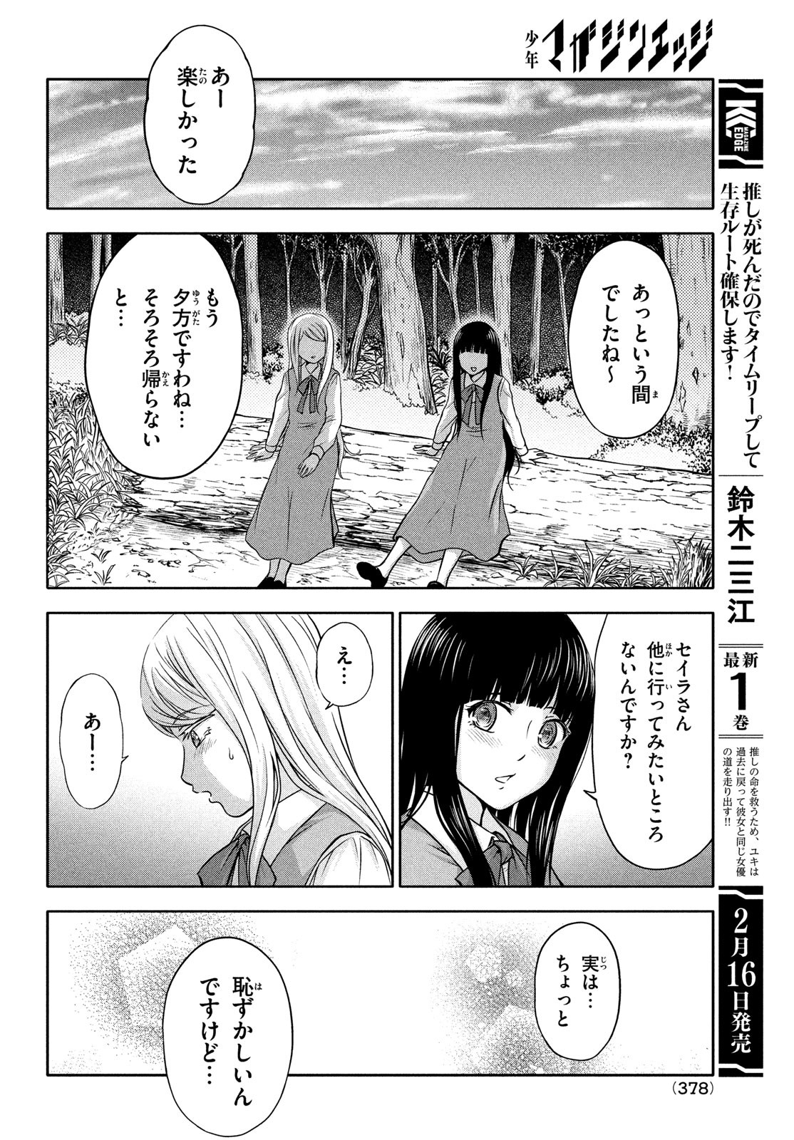 あ！ 野生のお嬢様がとびだしてきた!! 第6話 - Page 16