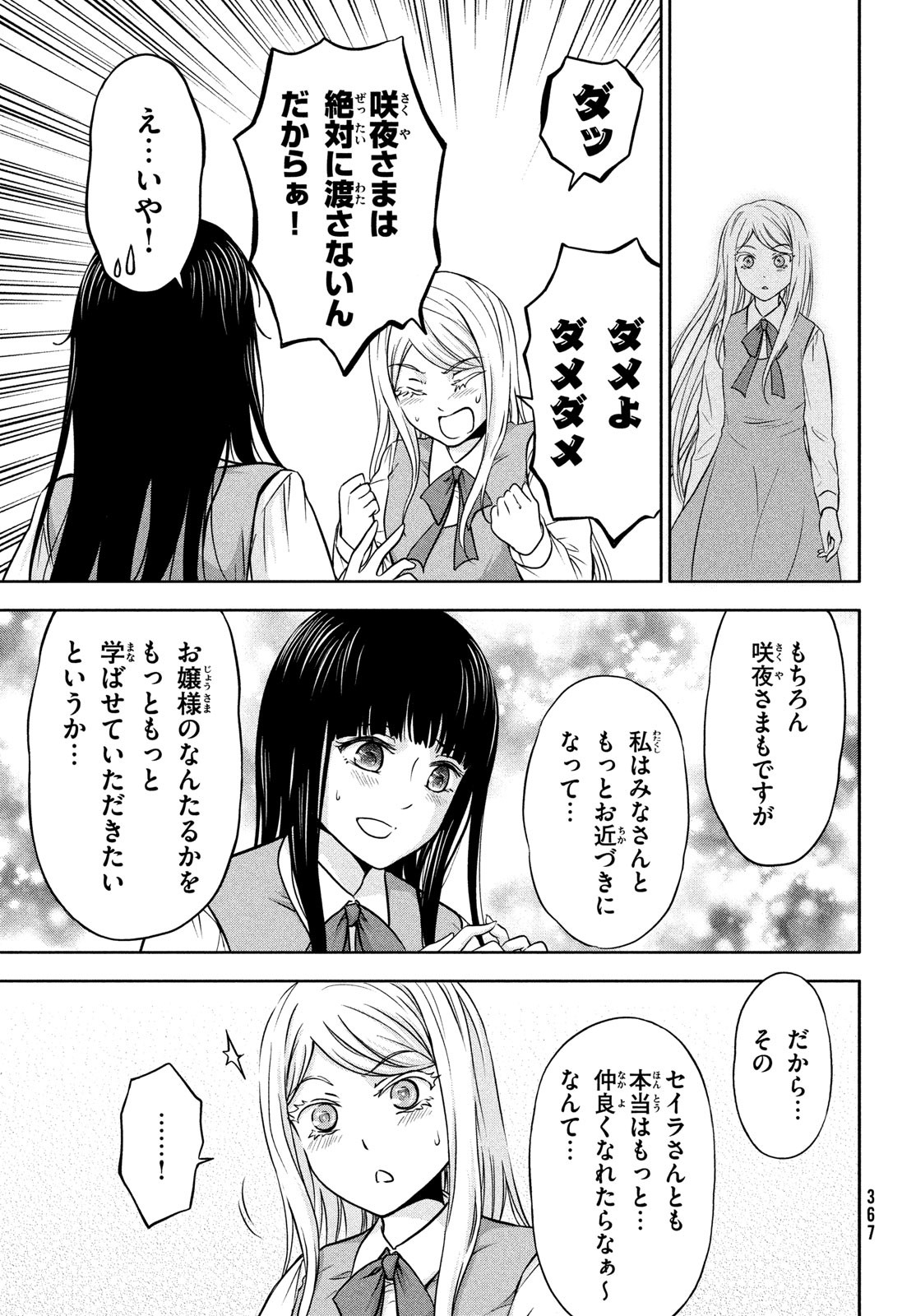 あ！ 野生のお嬢様がとびだしてきた!! 第6話 - Page 5