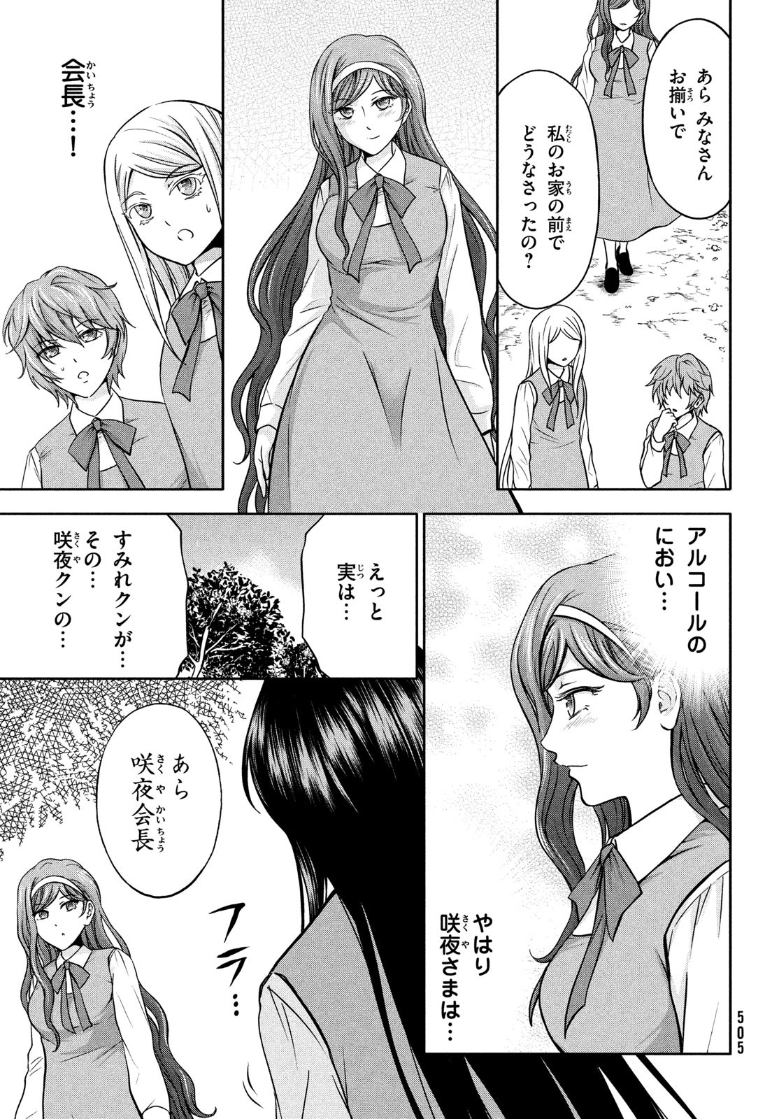 あ！ 野生のお嬢様がとびだしてきた!! 第7話 - Page 19