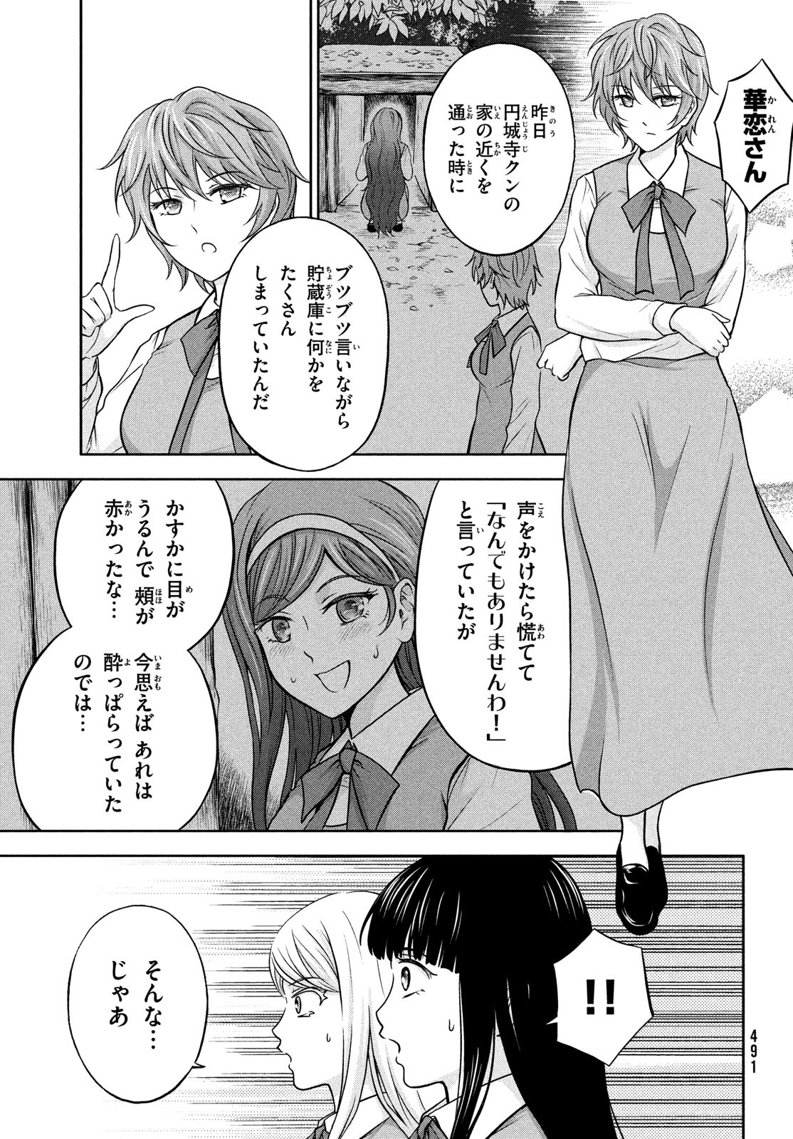 あ！ 野生のお嬢様がとびだしてきた!! 第7話 - Page 5