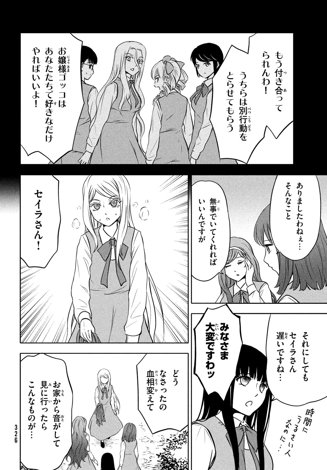 あ！ 野生のお嬢様がとびだしてきた!! 第8話 - Page 6