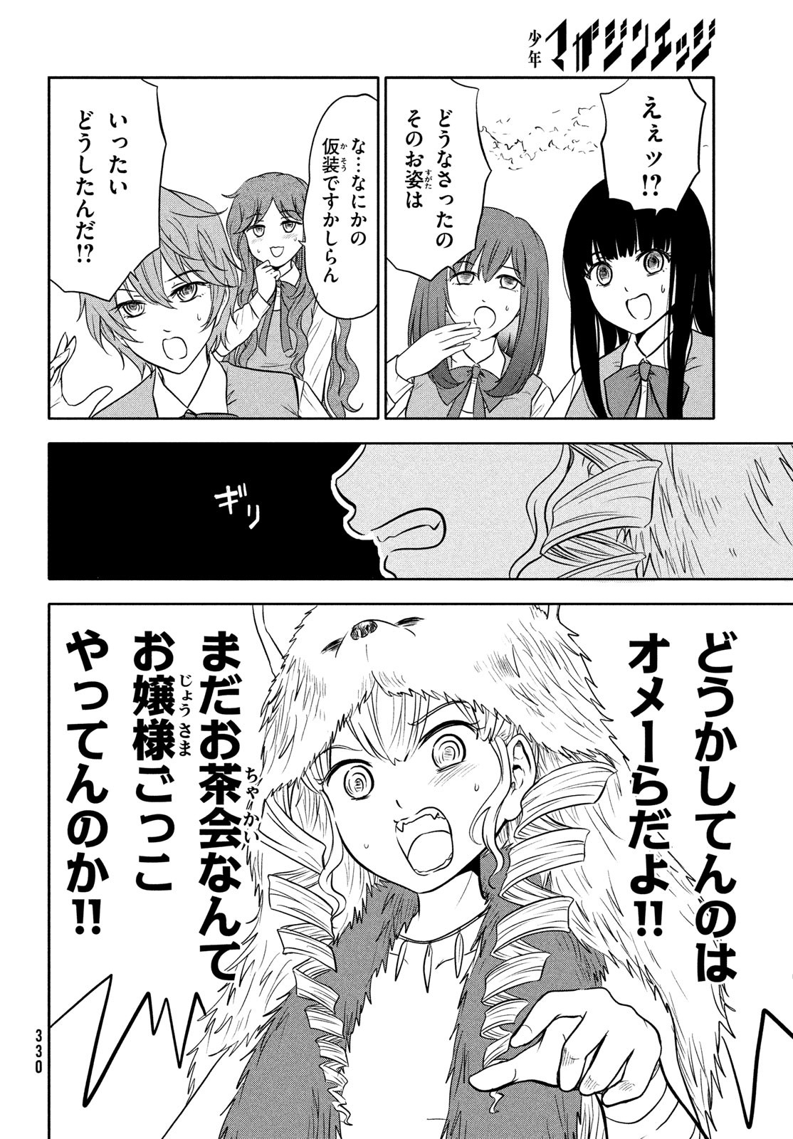 あ！ 野生のお嬢様がとびだしてきた!! 第8話 - Page 10