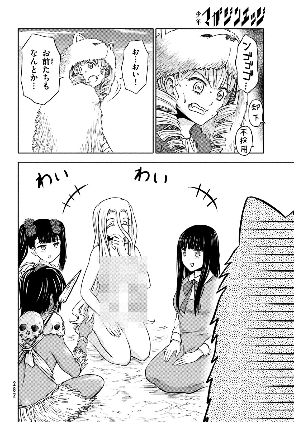 あ！ 野生のお嬢様がとびだしてきた!! 第9話 - Page 11