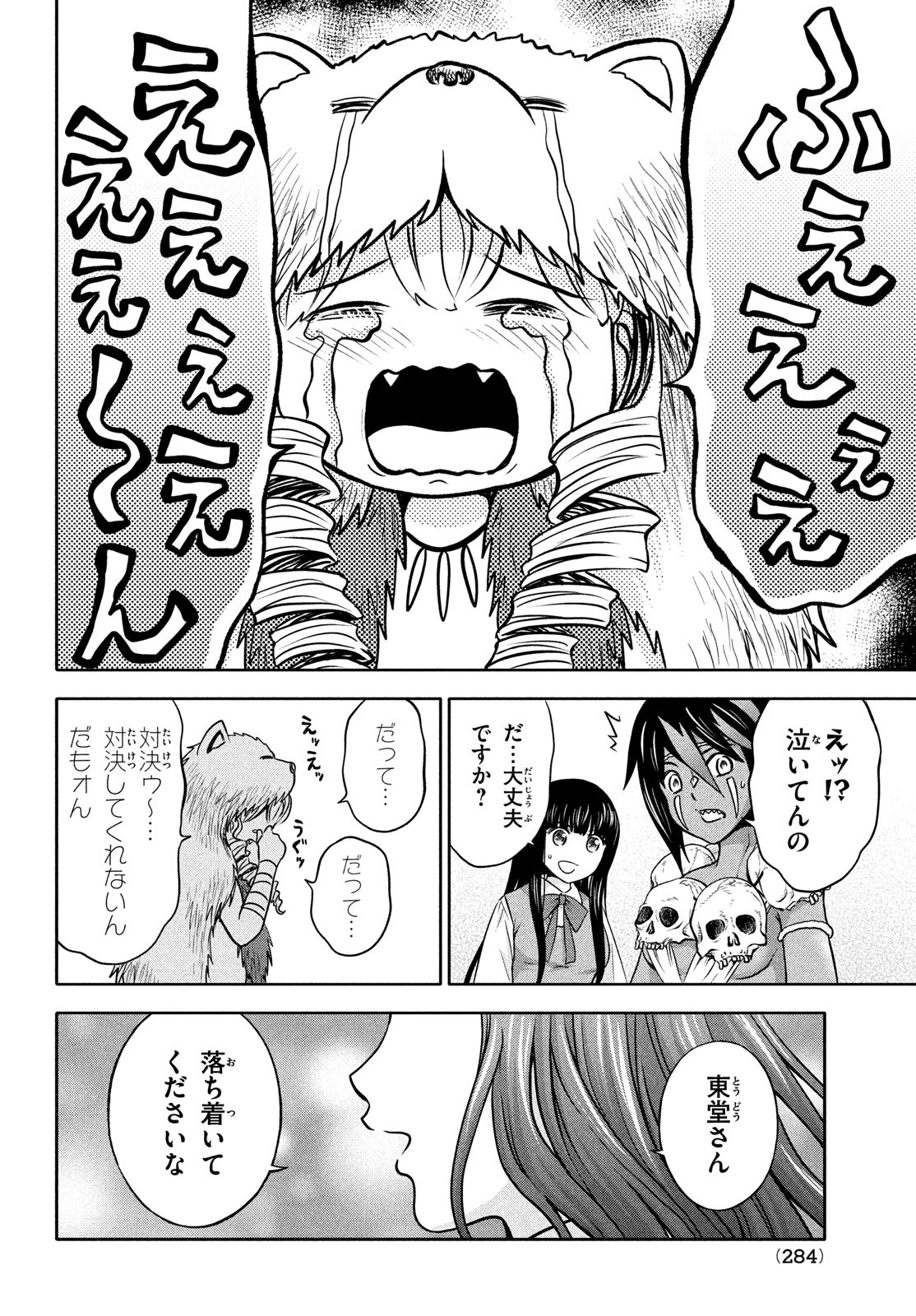 あ！ 野生のお嬢様がとびだしてきた!! 第9話 - Page 13