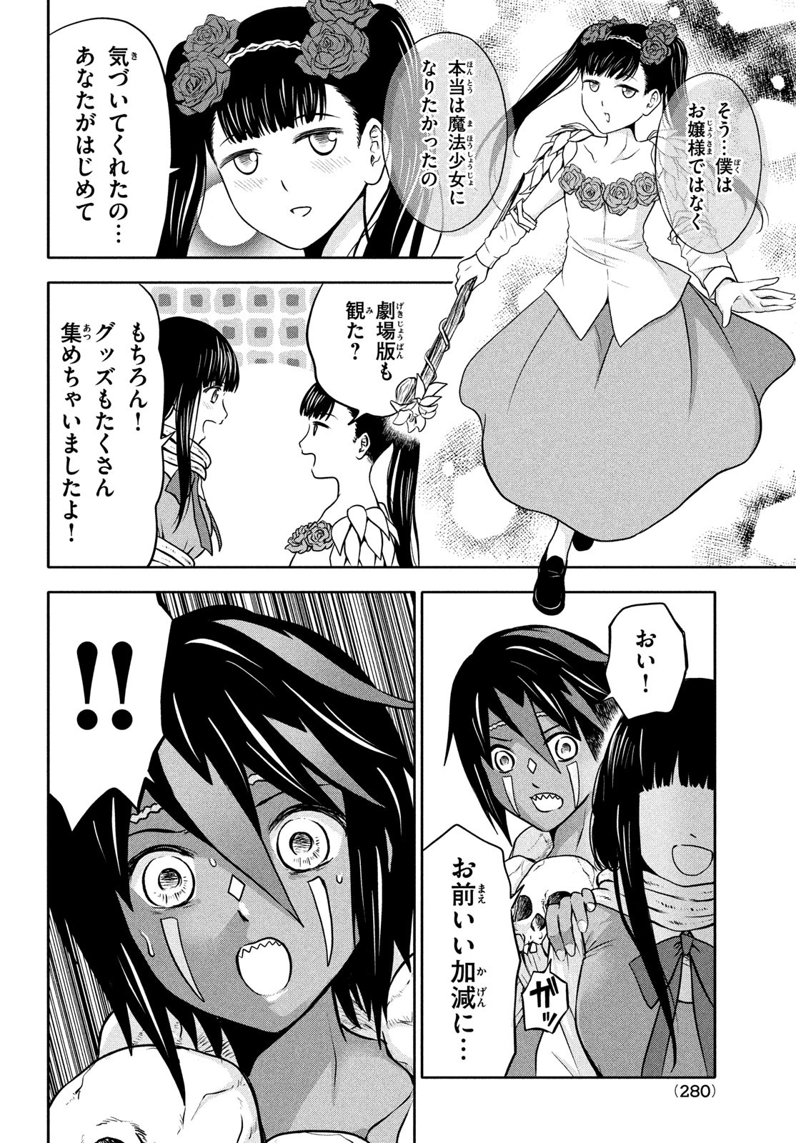 あ！ 野生のお嬢様がとびだしてきた!! 第9話 - Page 9