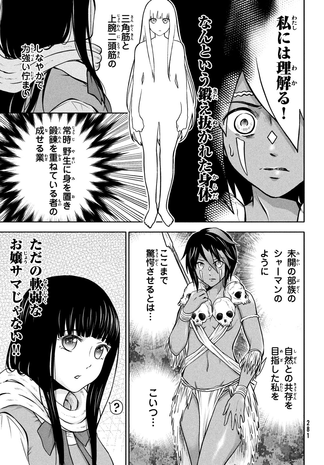 あ！ 野生のお嬢様がとびだしてきた!! 第9話 - Page 10