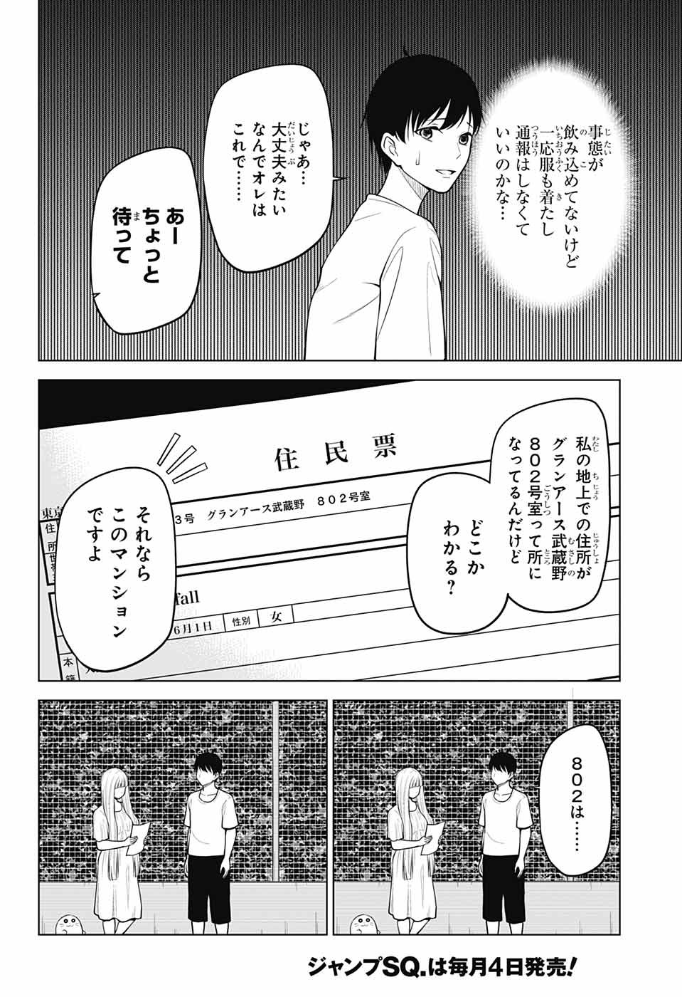 堕天使論 第1話 - Page 19