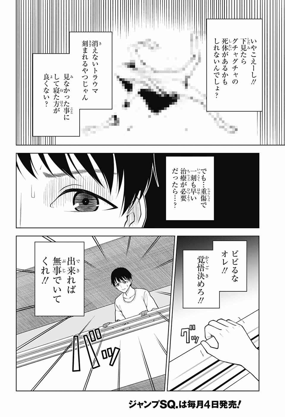 堕天使論 第1話 - Page 5