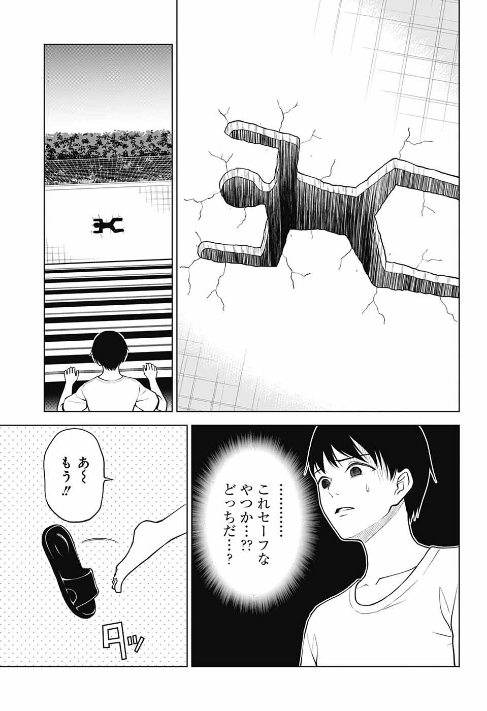 堕天使論 第1話 - Page 6