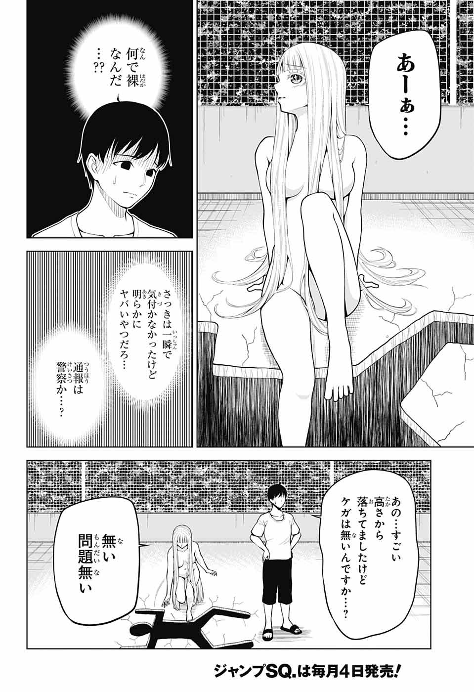 堕天使論 第1話 - Page 9