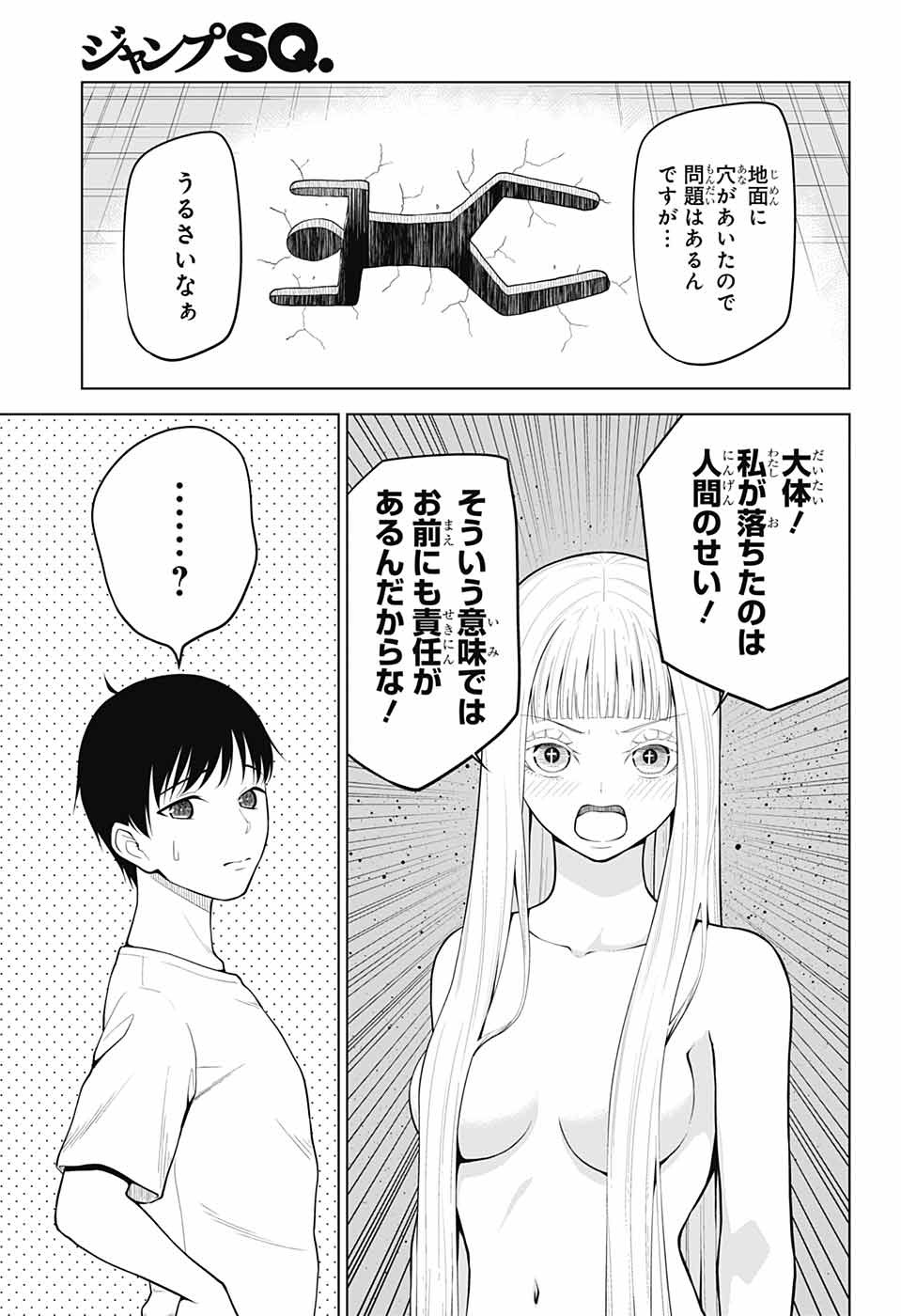 堕天使論 第1話 - Page 10