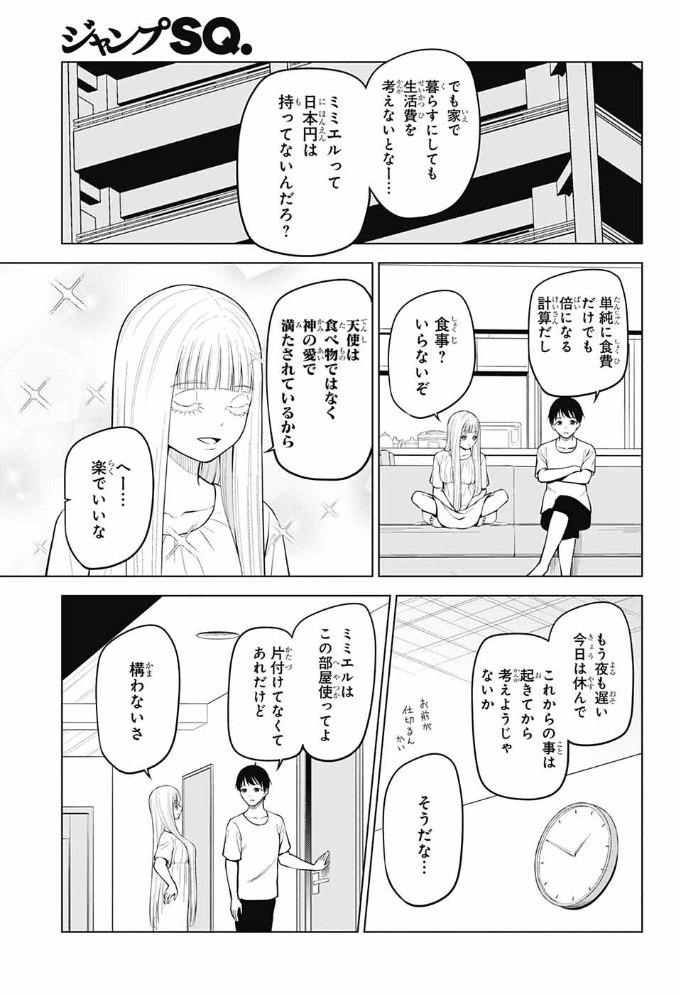 堕天使論 第2話 - Page 11