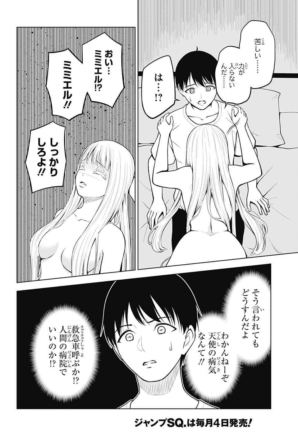 堕天使論 第2話 - Page 16