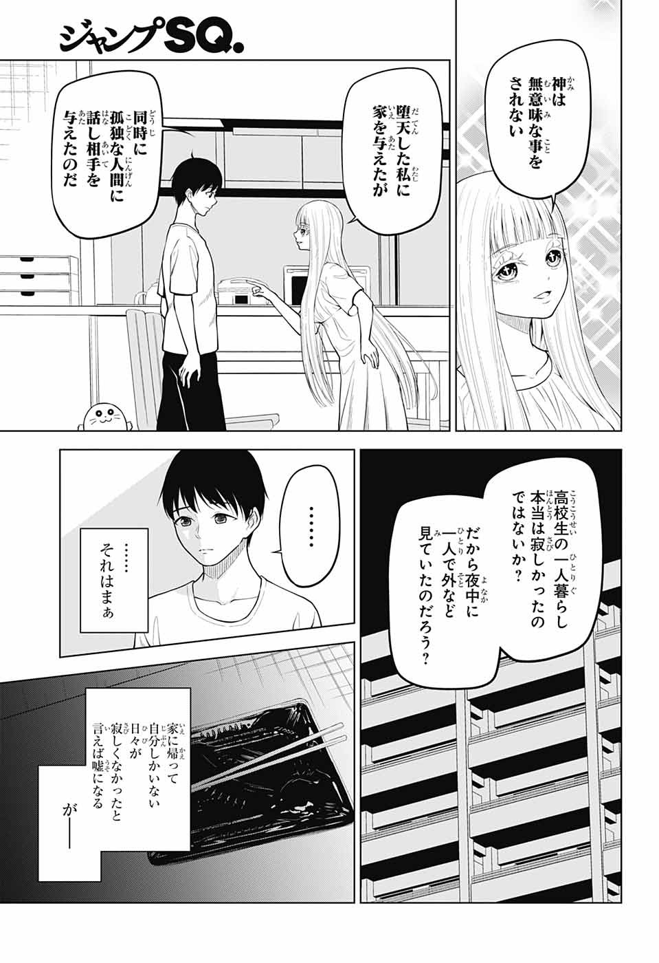 堕天使論 第2話 - Page 3