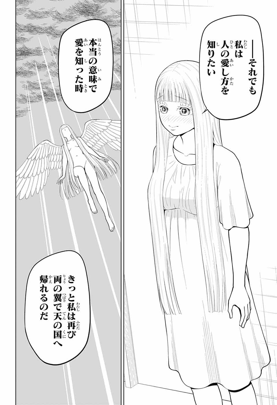 堕天使論 第2話 - Page 8