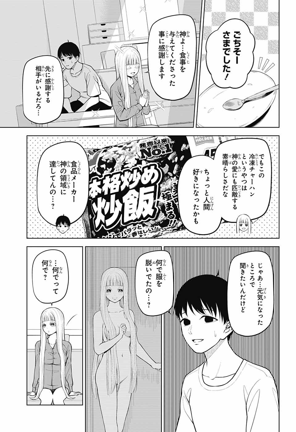 堕天使論 第3話 - Page 3