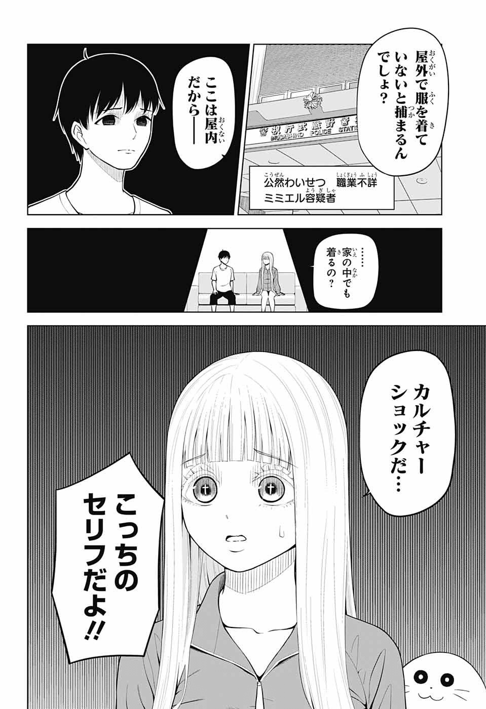 堕天使論 第3話 - Page 4