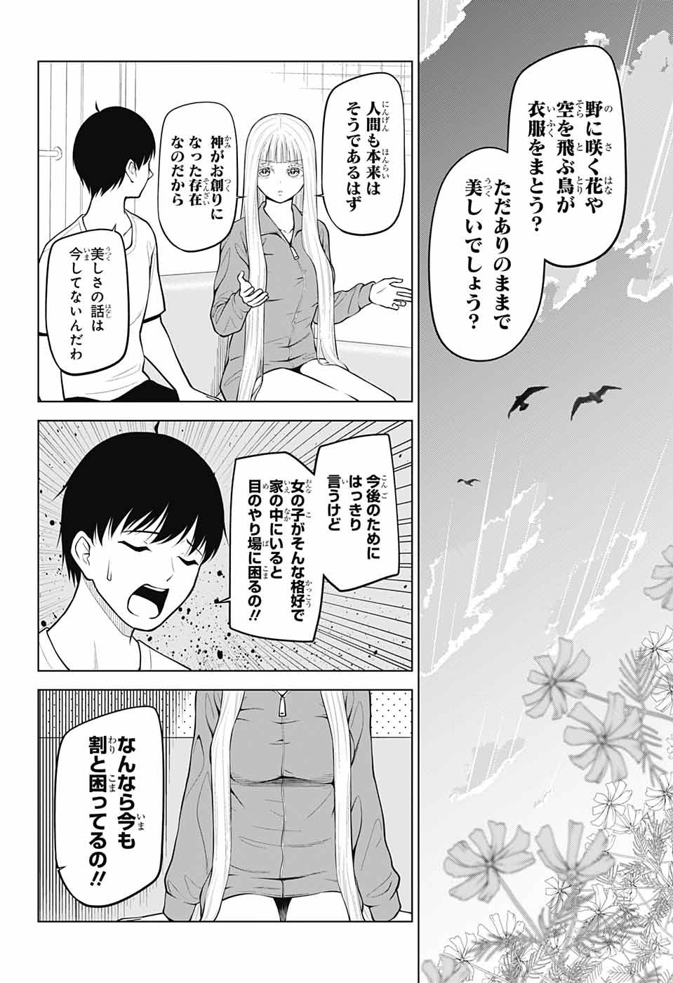 堕天使論 第3話 - Page 6