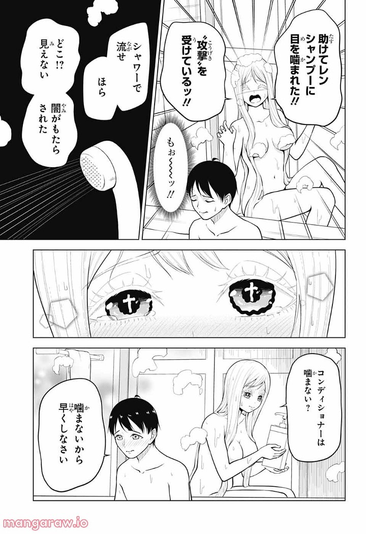 堕天使論 第4話 - Page 2