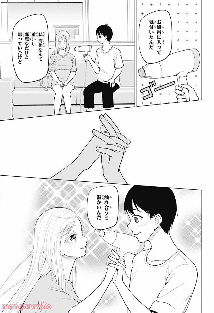 堕天使論 第4話 - Page 3