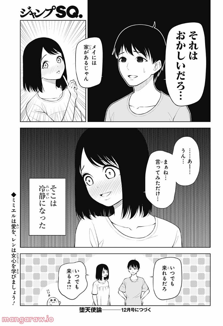 堕天使論 第5話 - Page 6