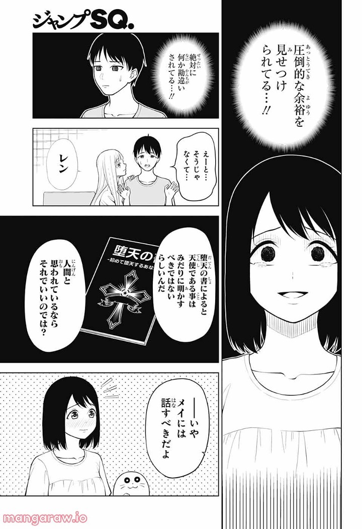 堕天使論 第6話 - Page 2