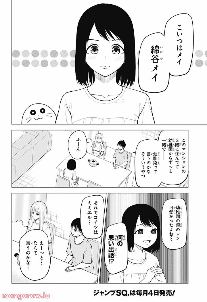 堕天使論 第6話 - Page 12