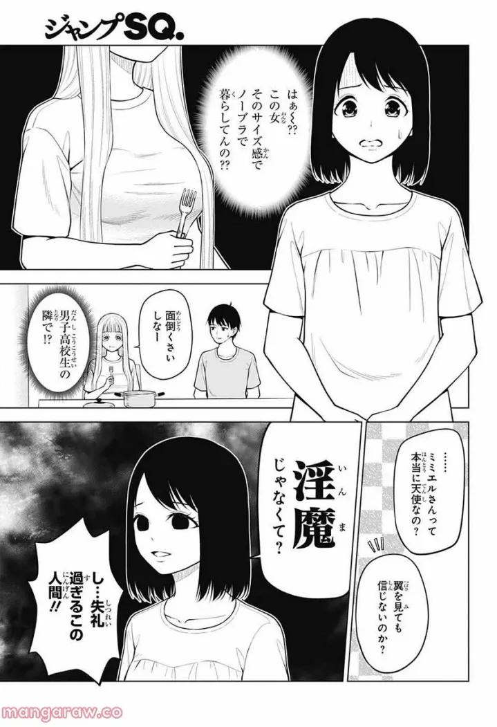 堕天使論 第6話 - Page 17