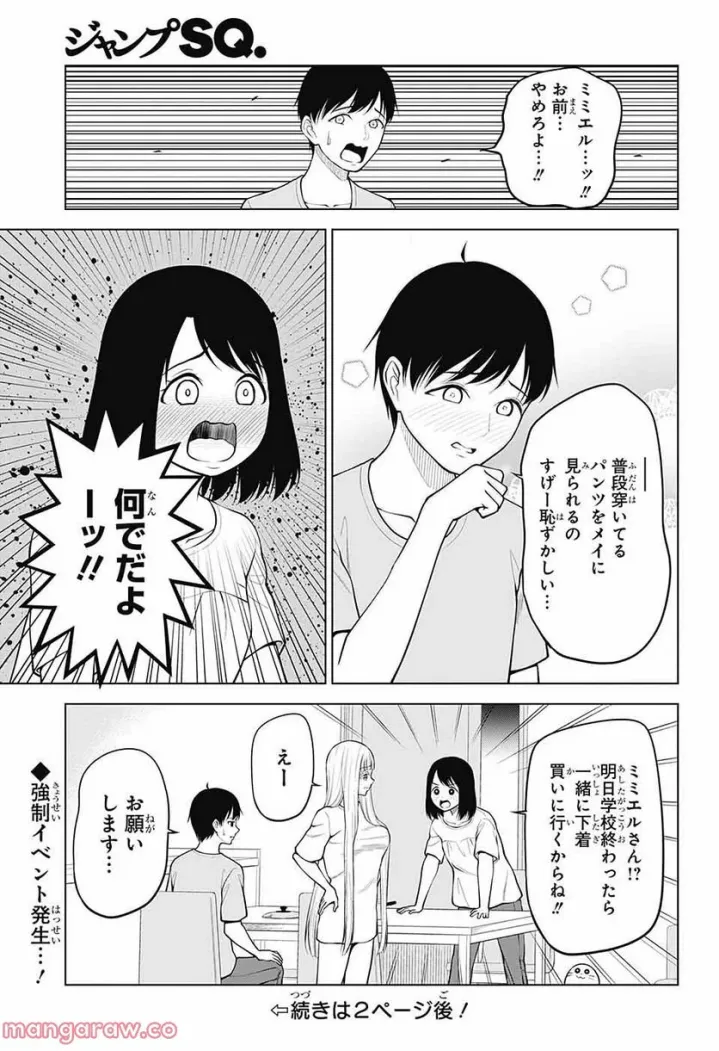 堕天使論 第6話 - Page 23