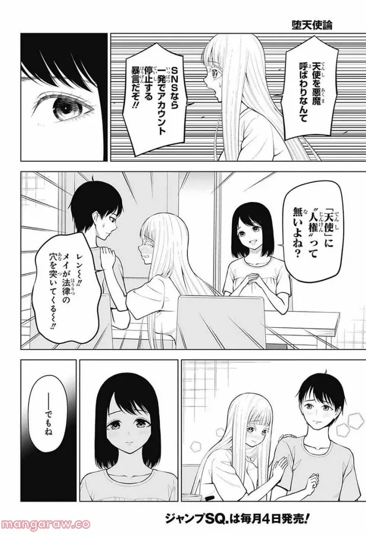 堕天使論 第7話 - Page 2