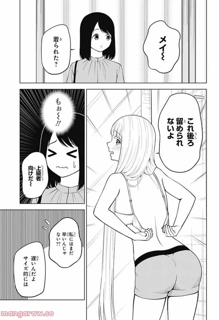 堕天使論 第7話 - Page 12