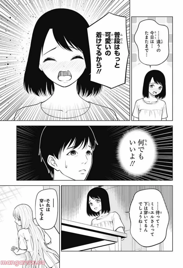 堕天使論 第7話 - Page 17