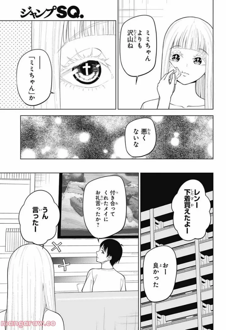 堕天使論 第7話 - Page 18