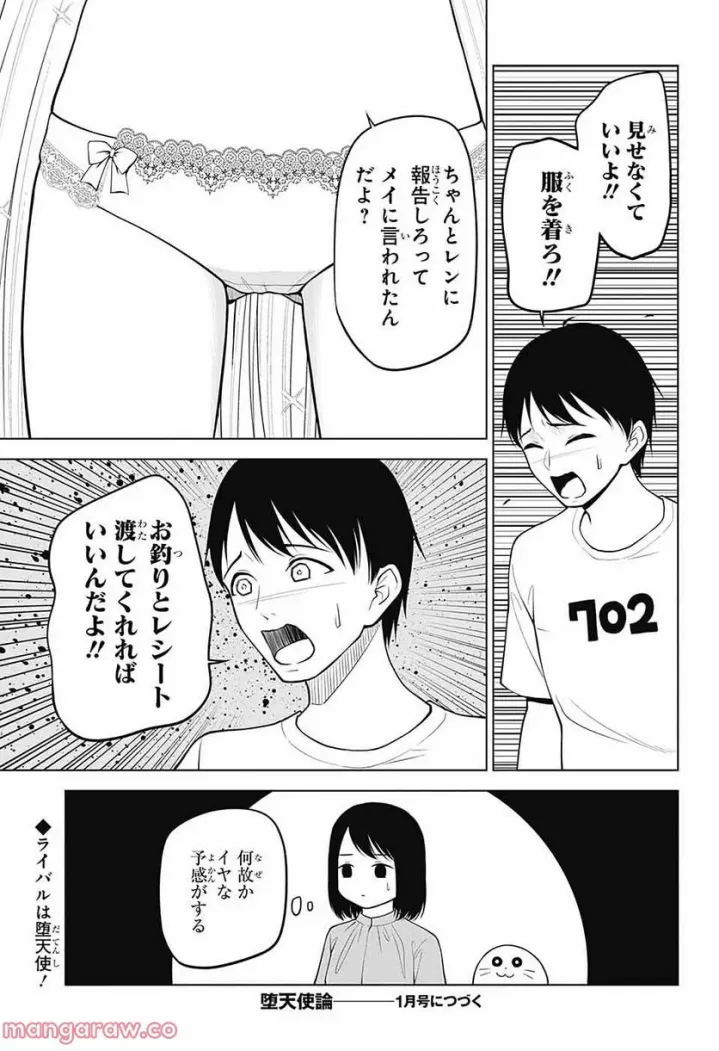 堕天使論 第7話 - Page 21