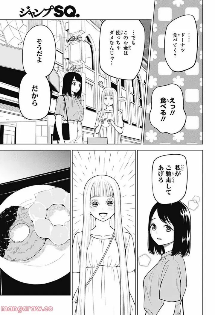 堕天使論 第7話 - Page 4