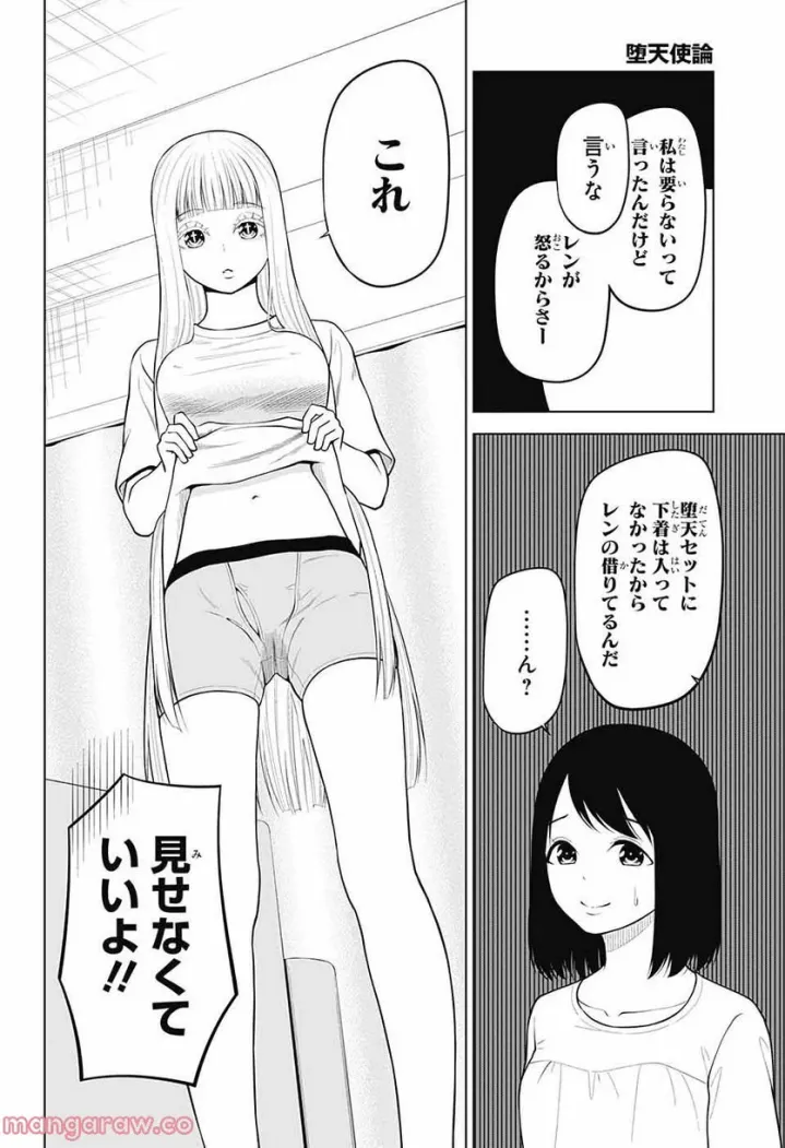 堕天使論 第7話 - Page 6