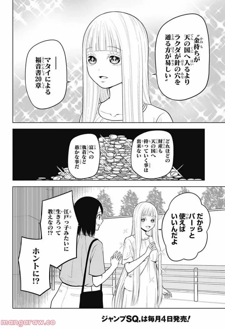 堕天使論 第7話 - Page 7