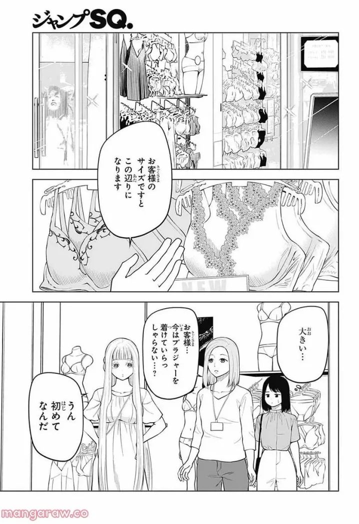 堕天使論 第7話 - Page 8