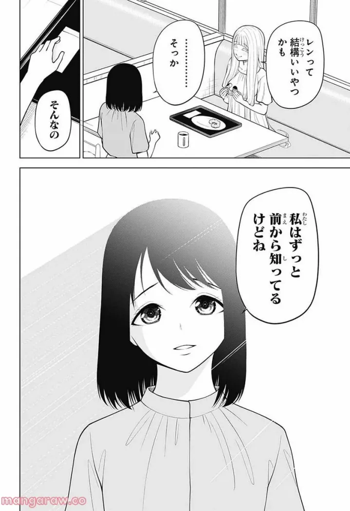 堕天使論 第7話 - Page 9