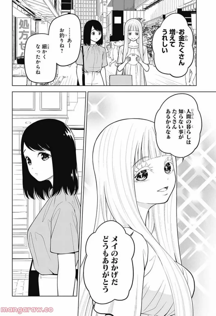 堕天使論 第7話 - Page 10