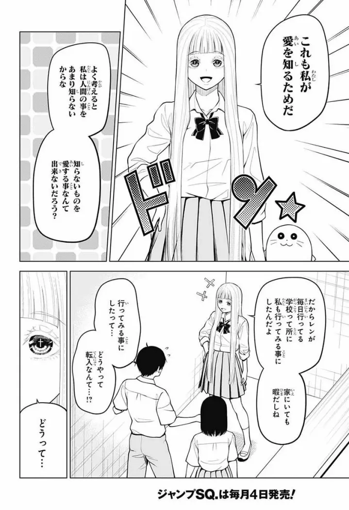 堕天使論 第9話 - Page 12